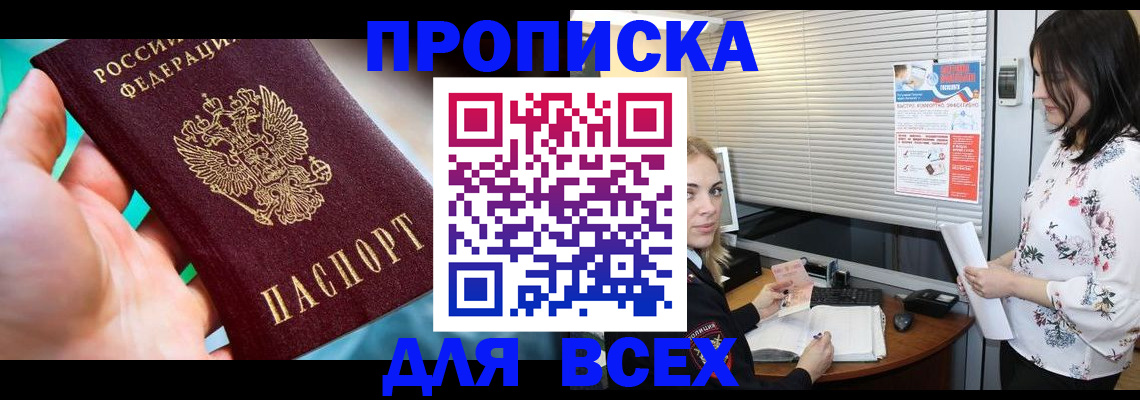 временная регистрация надежно в Оренбургской области