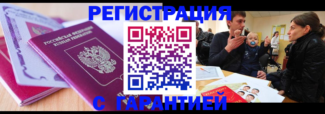 временная регистрация в Оренбургской области